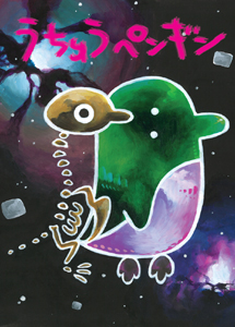 うちゅうペンギン